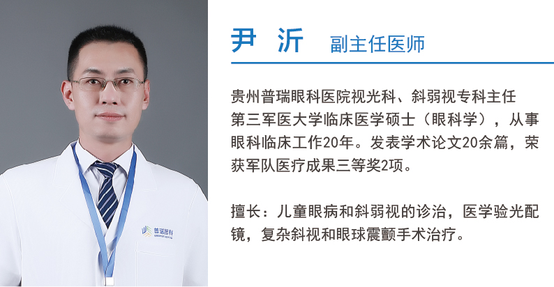 斜视有哪些危害？贵州普瑞眼科为您解答