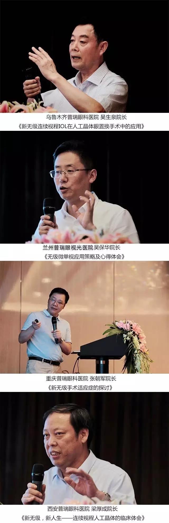  普瑞眼科“白内障有效医疗学术研讨会”在蓉召开