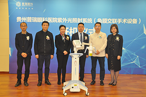喜讯丨贵州普瑞眼科医院角膜交联手术设备成功开机